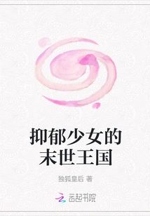 The Apocalyptic Kingdom of a Depressed Girl