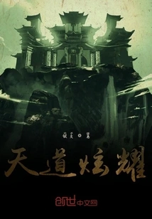 Show Off the Way of Heaven