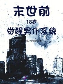 Before the End of the World: 18 Years Old, Awakening to the Valet System