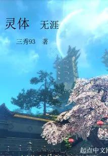 The Spirit Body Has No Boundaries