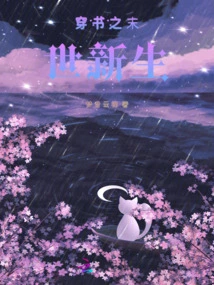 Traveling Through the Book to the World of Cultivating Immortality in the Apocalypse