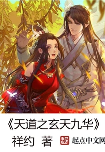 Xuantian Jiuhua of Heaven's Way