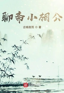 Little Xianggong from Liaozhai