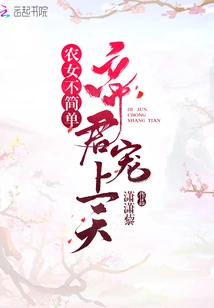 Peasant Girls Are Not Simply Favored by Emperors