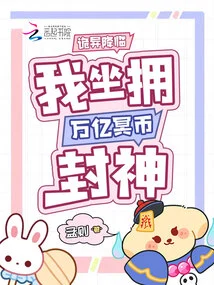 Strangeness is Coming, I Am Sitting on Trillions of Ghost Coins to Become a God