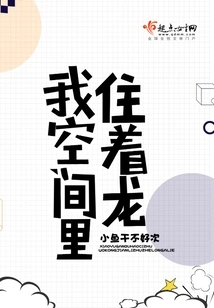 There is a Dragon Living in My Space