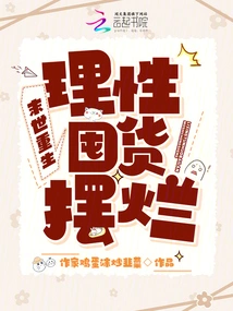 Rebirth in the Apocalypse, Rational Hoarding and Disposal of Goods