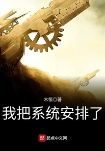 I Arranged the System