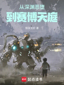 From the Evil Fall of the Abyss to the Cyber Heaven