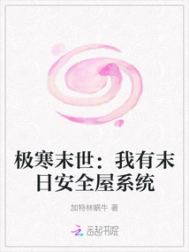 Extremely Cold Apocalypse: I Have a Doomsday Safe House System