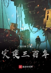 Three Hundred Years of Disaster