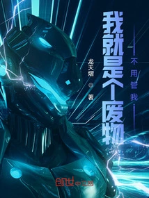 I'm Just a Waste, Don't Worry About Me