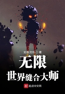 Infinite World Stitch Master