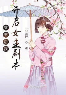 After Passing Through the Book, I Started the Heroine Script