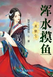 Come and Fish in Troubled Waters