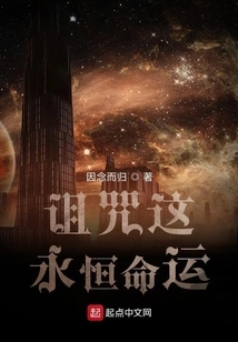 Curse This Eternal Destiny