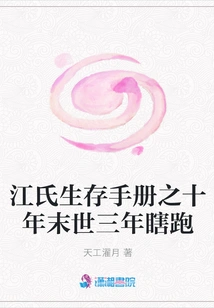 Jiang's Survival Manual: Ten Years of the End of the World and Three Years of Running Away