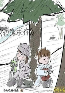 Survive on the Margins