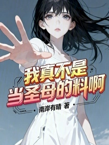 I'm Really Not Made to Be a Holy Mother