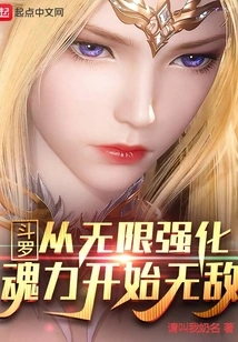 Douluo: Become Invincible from Infinitely Strengthened Soul Power