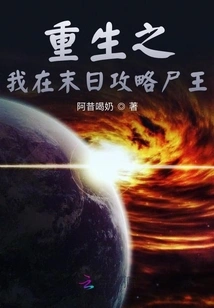 Will I, the Reborn Person, Conquer the Corpse King in the Doomsday?