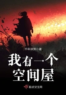 I Have a Space House