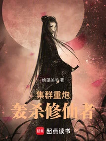 A Swarm of Heavy Artillery Bombarded the Cultivators