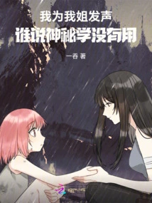 I Speak up for My Sister. Who Said the Occult is Useless?