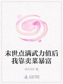 In the End of the World, after Maxing Out My Force Points, I Became Rich by Selling Vegetables