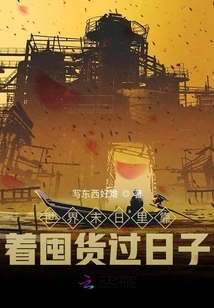 Living by Hoarding Goods in the End of the World