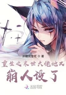 The Boss of Rebirth of the Apocalypse Has Lost Her Character Again