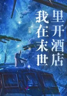 I Open a Hotel in the Apocalypse