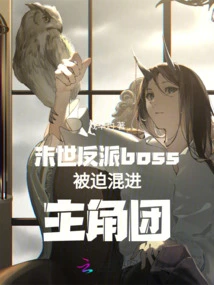 The Villain Boss of the Apocalypse is Forced to Join the Protagonist Group