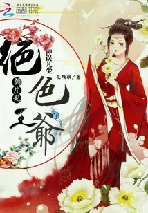 God Mistook the Mortal World: the Stunning Prince and Naughty Concubine