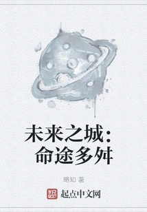 City of the Future: a Difficult Destiny