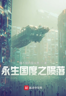 The Fall of the Eternal Kingdom