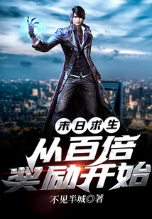 Surviving the Doomsday Starts with a Hundred Times the Reward