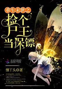 Rebirth in the Apocalypse: Picking up a Dead King to Be a Bodyguard