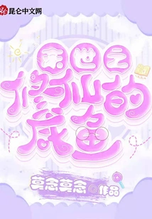 The Salted Fish of Immortality in the End of the World