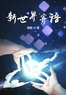 Message to the New World