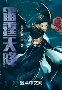 Thunder Falls from the Sky