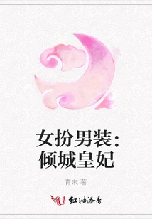 Disguised as a Man: Princess Qingcheng