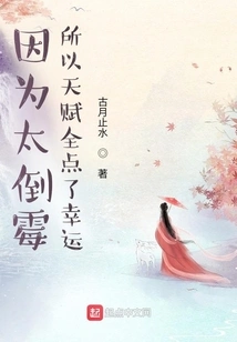 Because I Was so Unlucky, I Turned All My Talents into Luck