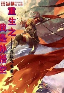 Rebirth: I Am Sun Wukong