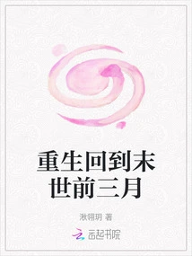 Rebirth and Return to the Three Months Before the End of the World