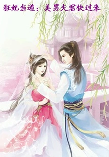 Crazy Wife in Power: Beautiful Husband, Come Here Quickly