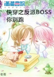 Quick Travel: Villain Boss, Don't Run Away