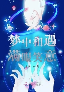 Meeting in a Dream with Eyes Full of Smiles