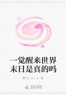 Is it True That the World Will End When You Wake Up?