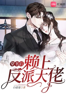 After Passing Through the Book, He Becomes Attached to the Villain Boss